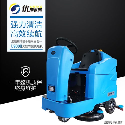優(yōu)尼斯u900雙刷駕駛式洗地機新品上市 高效清潔，駕馭未來