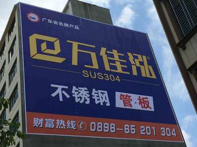 萬佳泓不銹鋼墻體廣告 專業制作，彰顯品牌實力