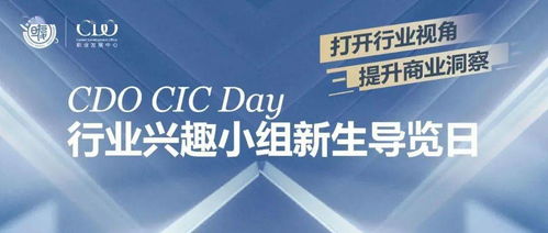 解鎖流量與真實(shí)轉(zhuǎn)化 CIC Day中的四行業(yè)平衡術(shù) ——金融、互聯(lián)網(wǎng)、實(shí)業(yè)的最佳協(xié)同路徑